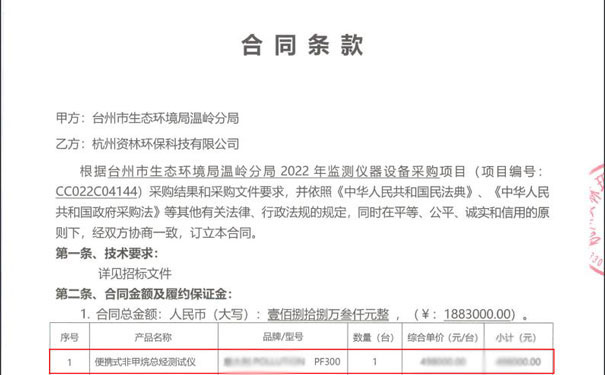 我司中標PF-300便攜式星空体育官网入口下载1台