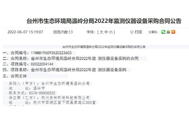 我司中標PF-300便攜式星空体育官网入口下载1台