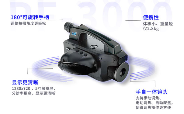 PF-3000便攜式紅外熱成像氣體(ti) 泄漏檢測儀(yi) 