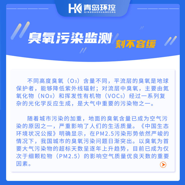 臭氧汙染監測