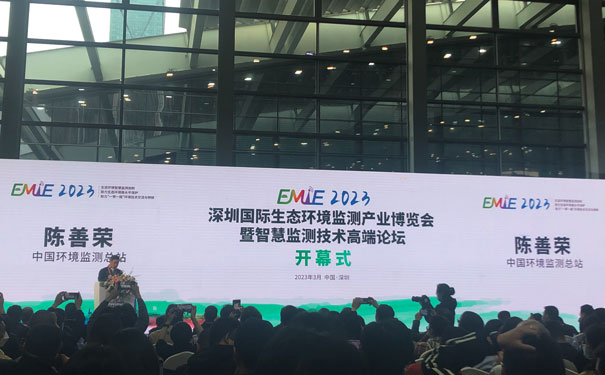 EMIE 2023深圳國際生態環境監測產(chan) 業(ye) 博覽會(hui) -暨智慧監測技術高端論壇
