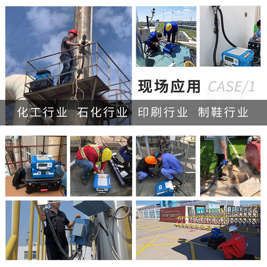 PF-300便攜式總烴、甲烷和非甲烷總烴測定儀(yi) 現場應用