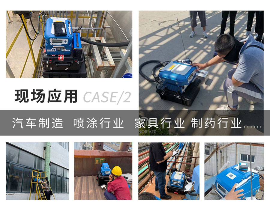 PF-300便攜式總烴、甲烷和非甲烷總烴測定儀(yi) 現場應用
