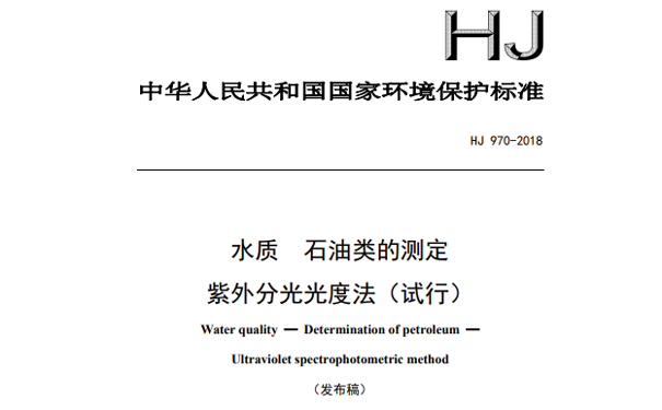 紅外測油儀(yi) 與(yu) 紫外測油儀(yi) 的區別
