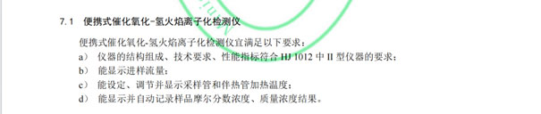 便攜式催化氧化-氫火焰離子化檢測儀(yi) .jpg