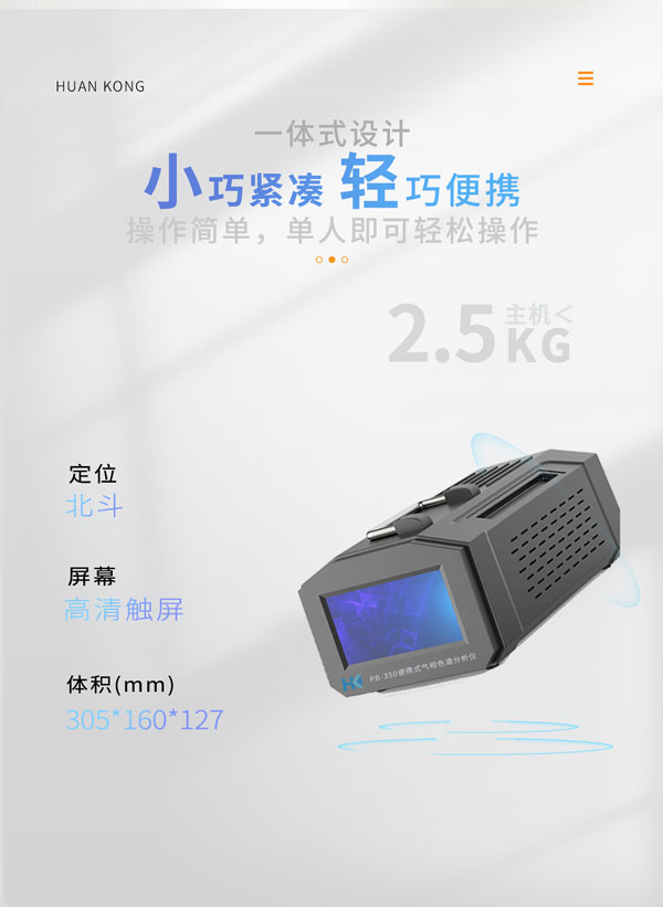  PB-350便攜式氣相色譜分析儀(yi) 